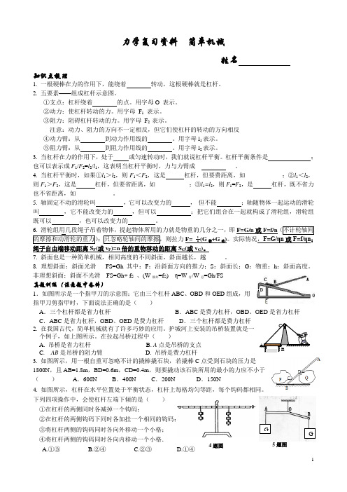 人教版物理培优(初三)力学复习资料简单机械