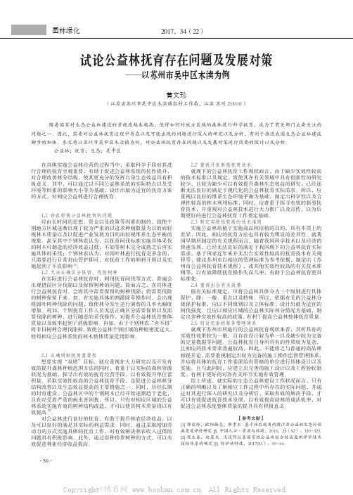 试论公益林抚育存在问题及发展对策——以苏州市吴中区木渎为例