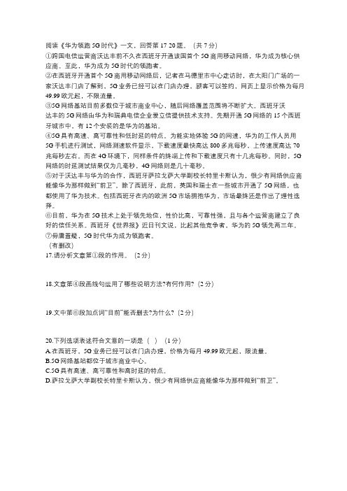 《华为领跑5G时代》阅读练习及答案
