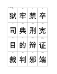 中华字经第三册32