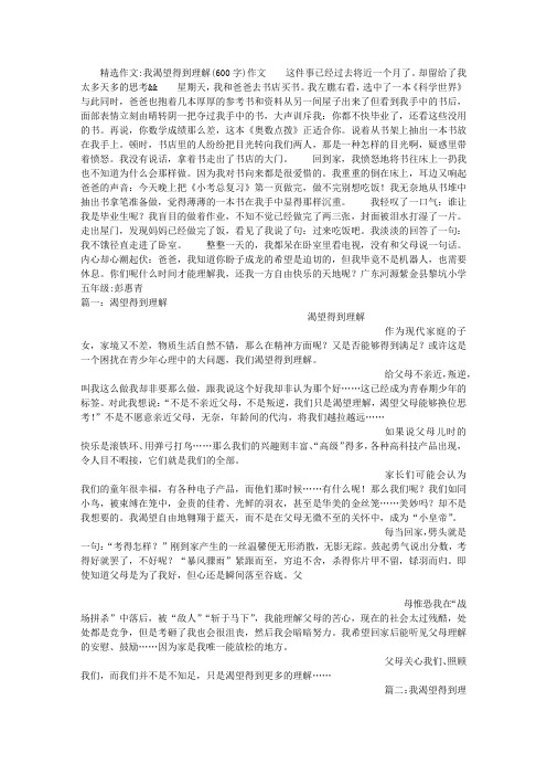 我渴望得到理解(600字)作文