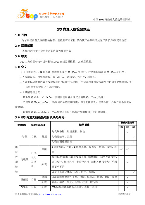 GPS内置天线检验规范