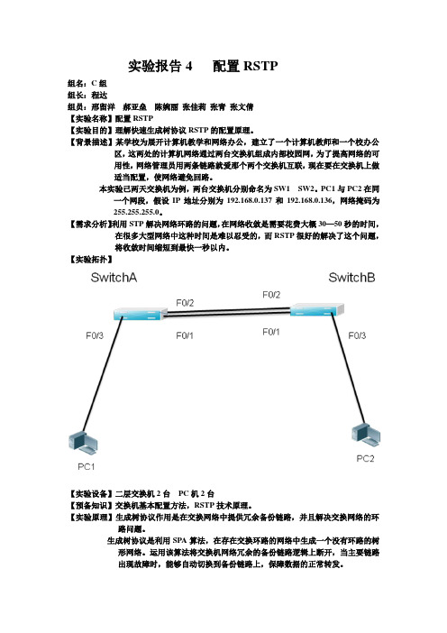 C组 实验报告4