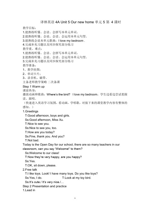 译林英语4AUnit5Ournewhome单元5第4课时