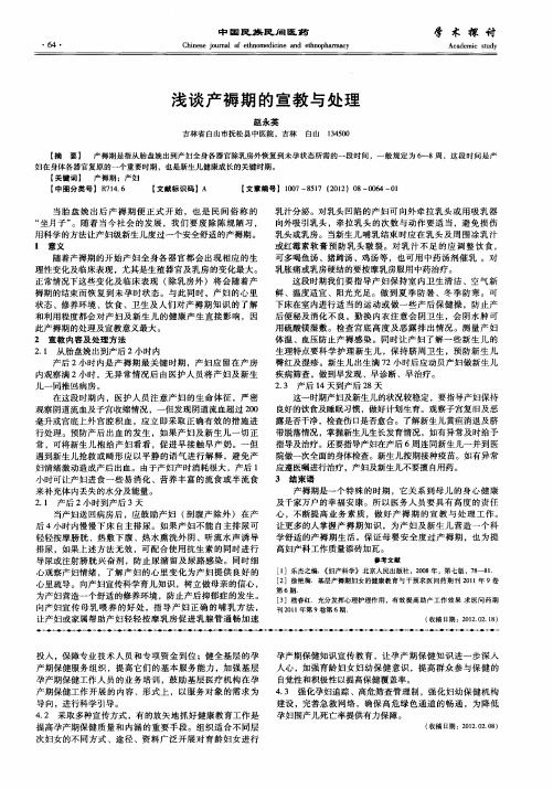浅谈产褥期的宣教与处理