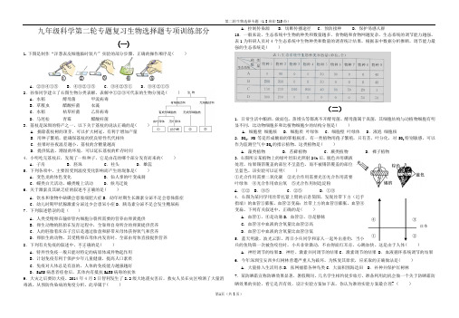 生物选择题专项训练