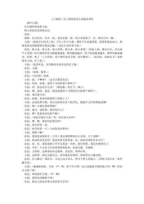 《上厕所》为上厕所而发生的搞笑事件