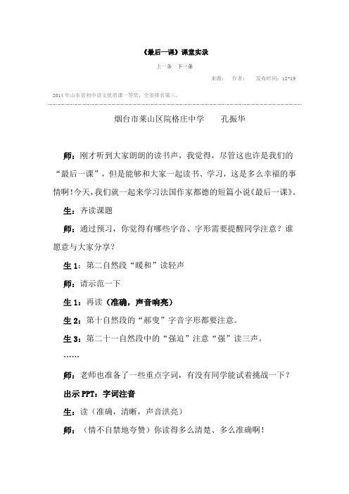 《最后一课》课堂实录