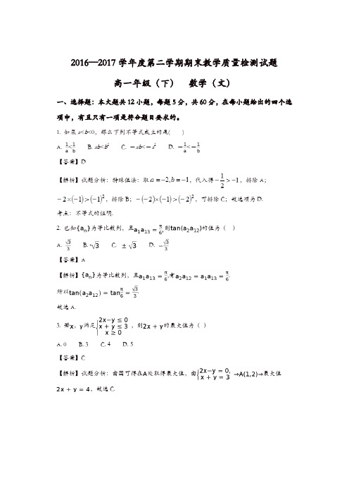 四川省简阳市2016-2017学年高一下学期期末考试数学(文)试题-含解析