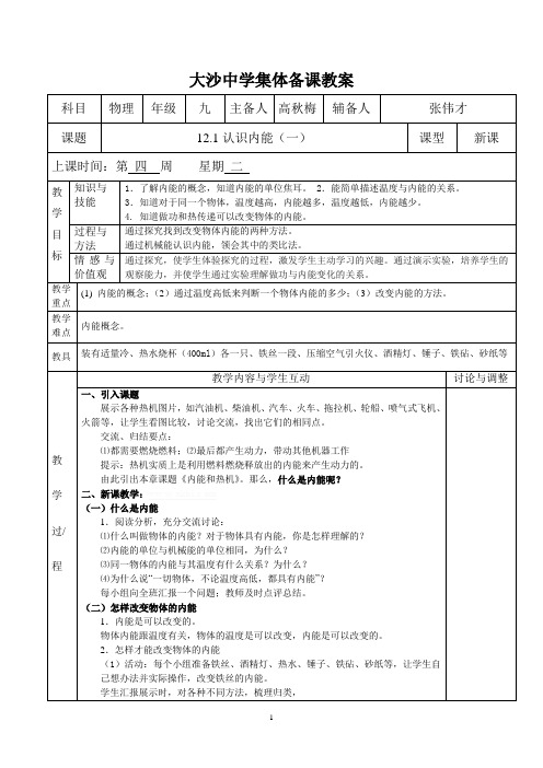 12.1认识内能(2课时)