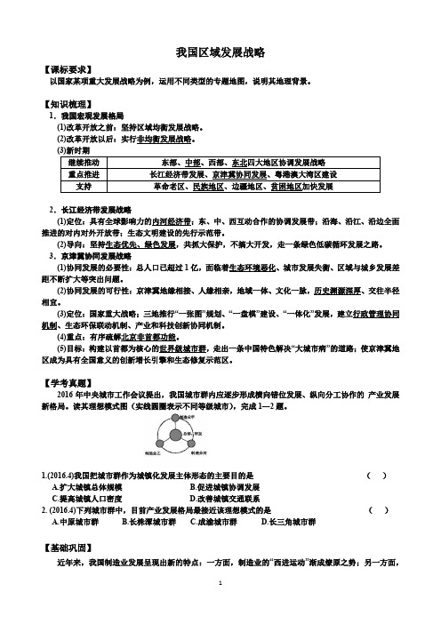 4.2我国区域发展战略学案-2021-2022学年湘教版2019高中地理必修第二册