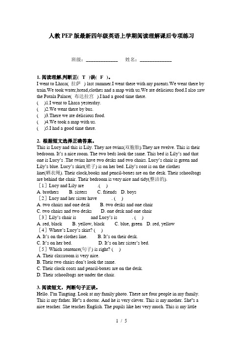 人教PEP版最新四年级英语上学期阅读理解课后专项练习