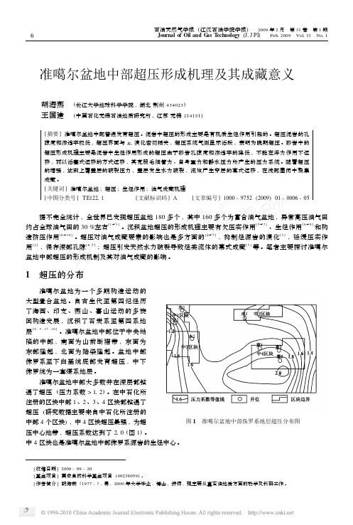 准噶尔盆地中部超压形成机理及其成藏意义