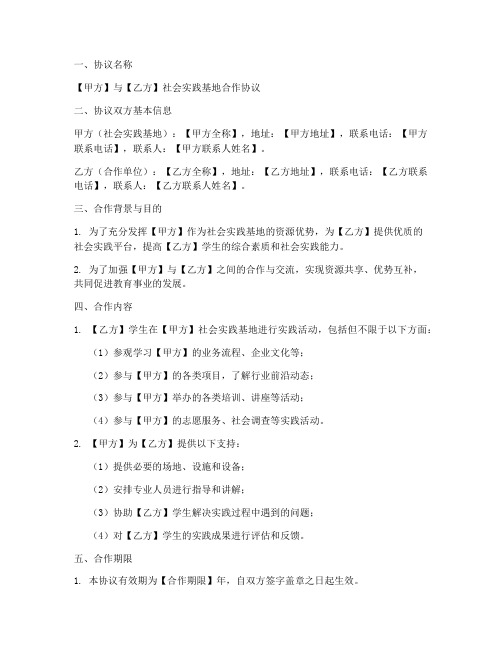 社会实践基地合作协议模板