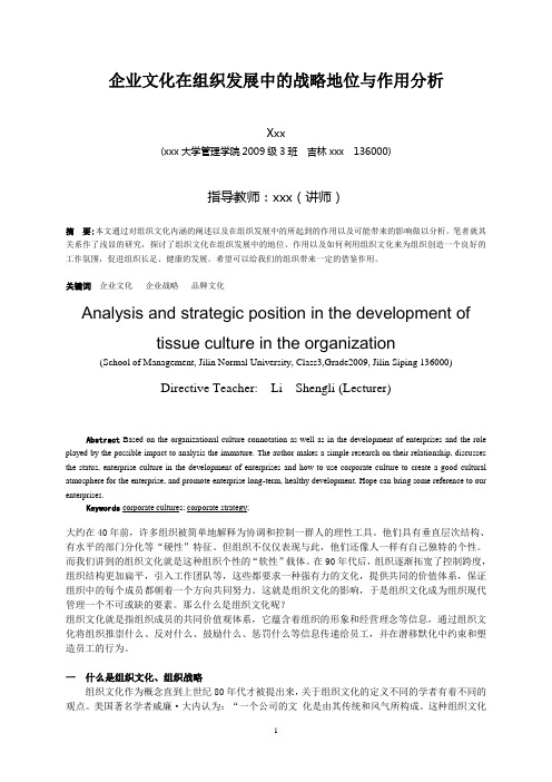 企业文化在组织发展中的战略地位与作用分析