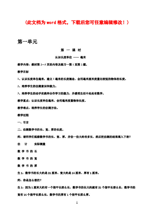 人教版小学数学三年级上册教案A(含教学反思)12