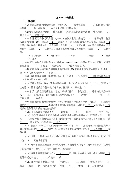 模拟电子技术教程第6章习题答案