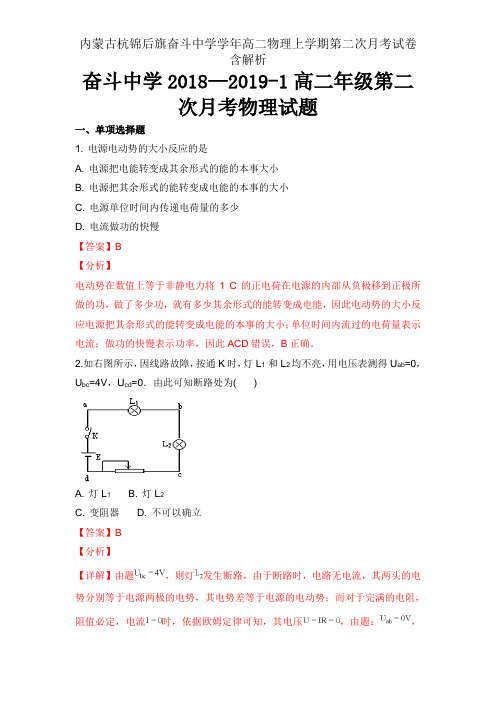 内蒙古杭锦后旗奋斗中学学年高二物理上学期第二次月考试卷含解析