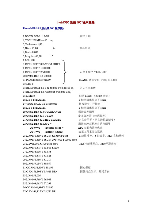 heid530系统NC程序代码解释