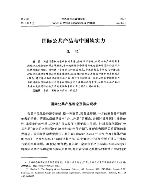 国际公共产品与中国软实力