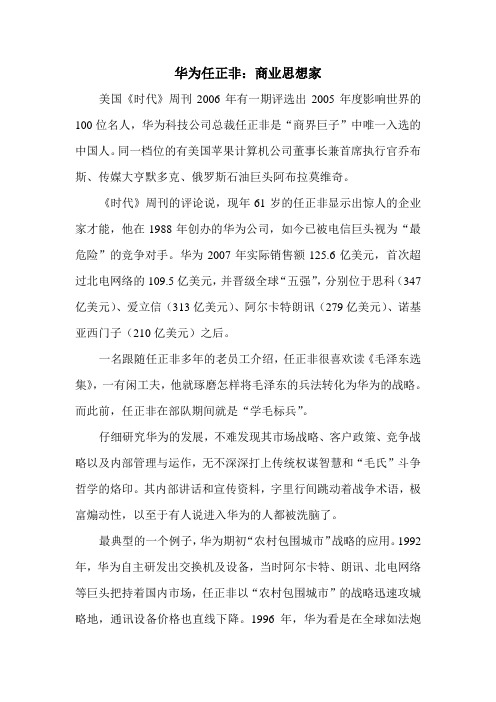 第一章案例：华为任正非：商业思想家