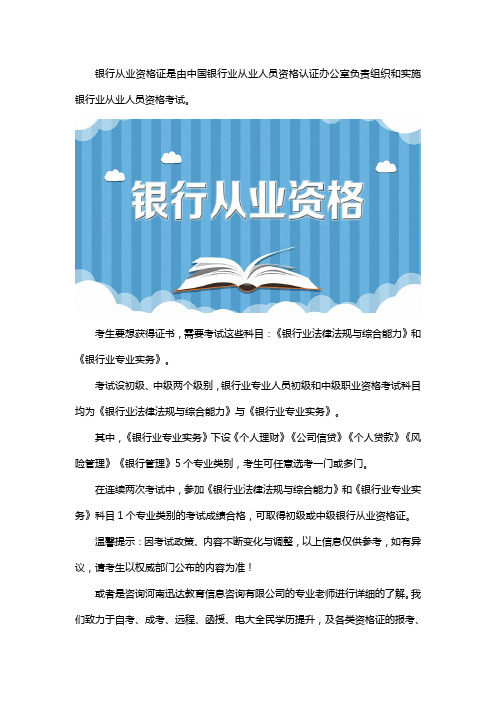 银行从业资格证考试科目有哪些