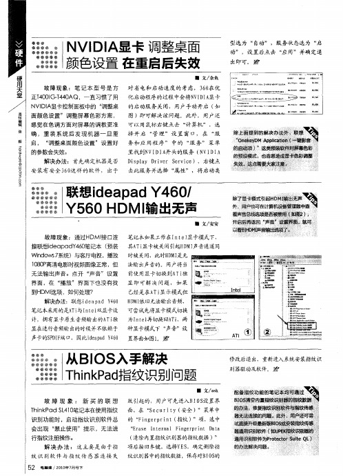 NVIDIA显卡“调整桌面颜色设置”在重启后失效