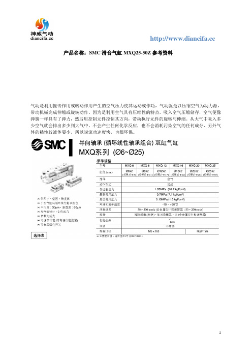 SMC滑台气缸MXQ25-50Z参考资料