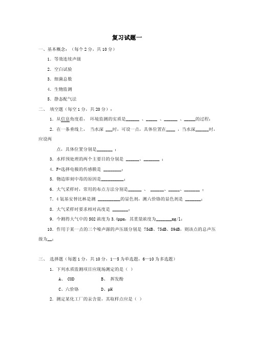 中国农业大学_807环境化学与环境监测_《环境监测》复习题