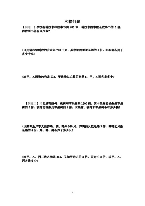 和倍问题练习含三套练习卷