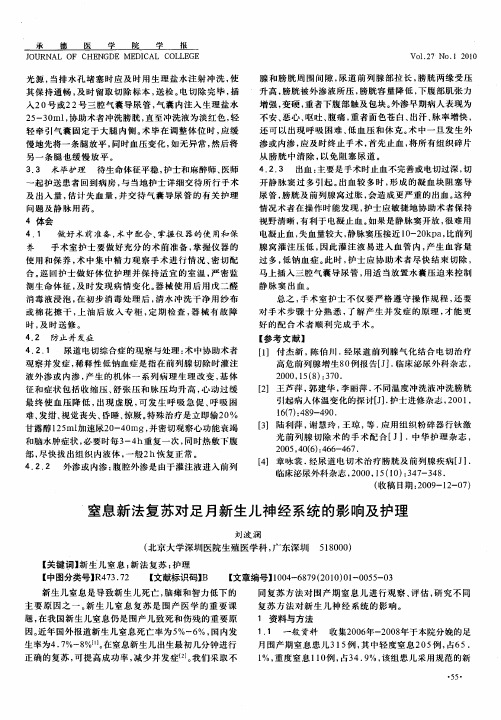 窒息新法复苏对足月新生儿神经系统的影响及护理