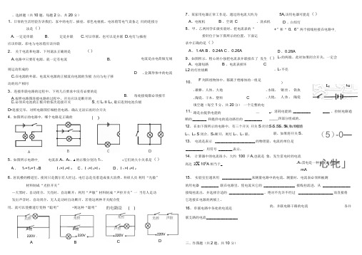 初中物理电流和电路练习题(附答案