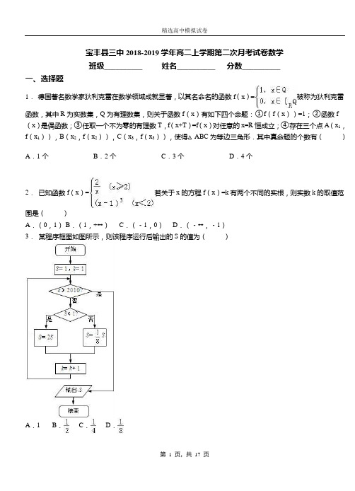 宝丰县三中2018-2019学年高二上学期第二次月考试卷数学