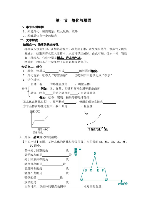 4-1 熔化与凝固