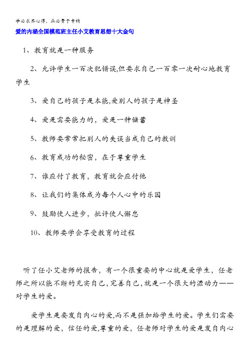 河北省衡水中学高中教师文档：班主任专业化发展篇 爱的内涵 