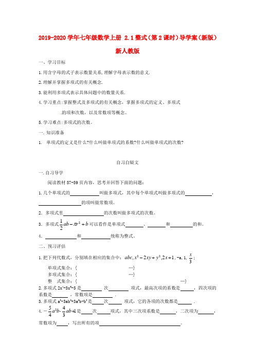 2019-2020学年七年级数学上册 2.1整式(第2课时)导学案(新版)新人教版.doc