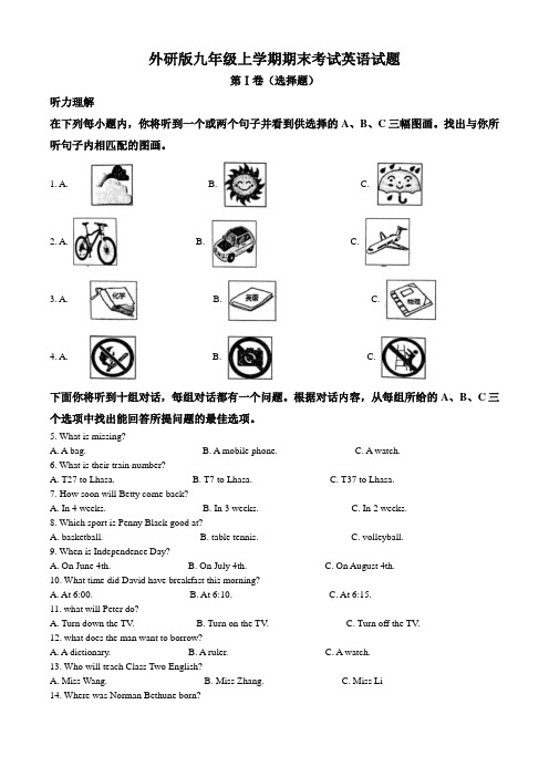 【外研版】英语九年级上学期《期末考试题》及答案