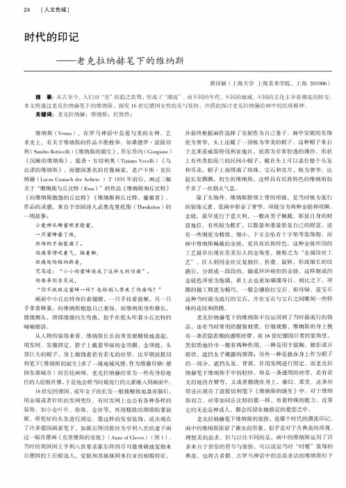 时代的印记——老克拉纳赫笔下的维纳斯