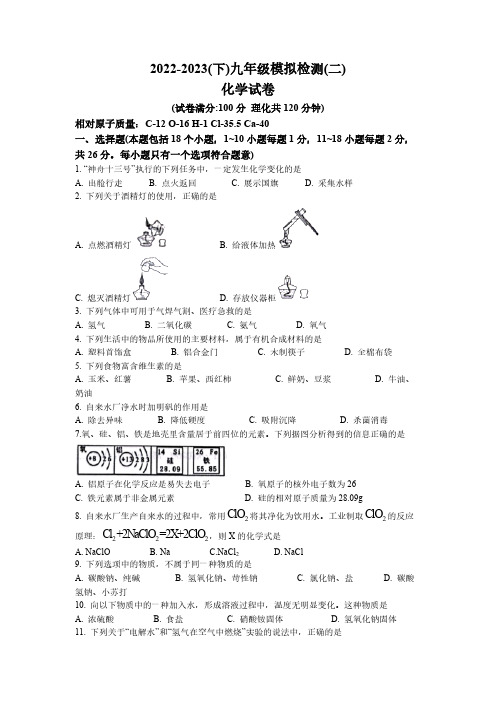 2023年辽宁省阜新市细河区中考二模化学试题(含答案)