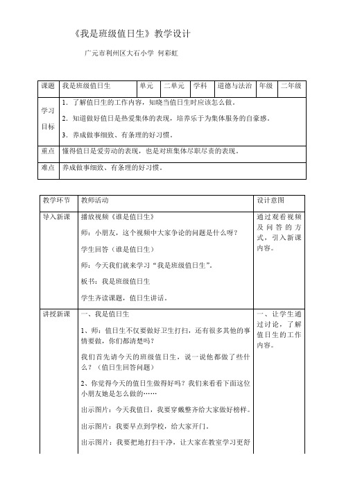 小学道德与法治人教二年级上册(统编2023年更新)第二单元我们的班级-我是班级值日生