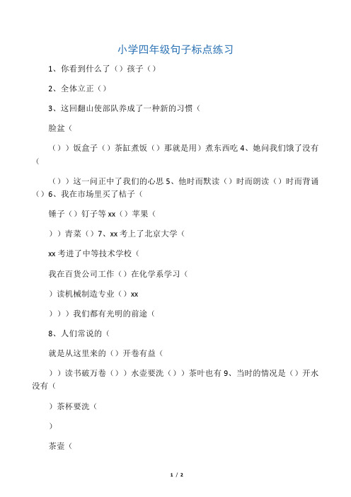 小学语文四年级标点符号专项练习,附