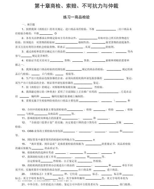 商检索赔不可抗力与仲裁