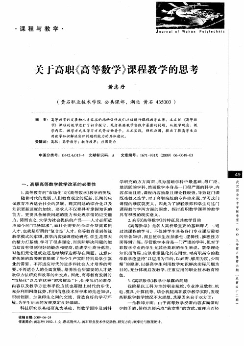 关于高职《高等数学》课程教学的思考