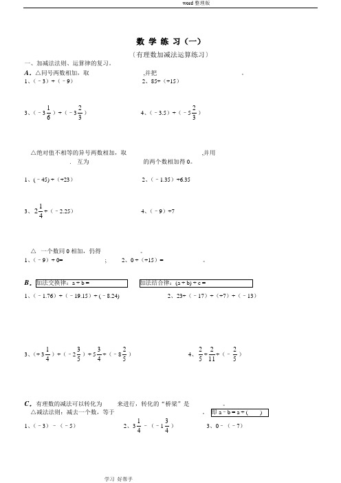 有理数加减乘除混合运算练习