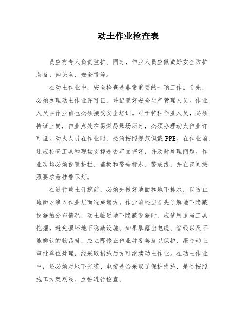 动土作业检查表