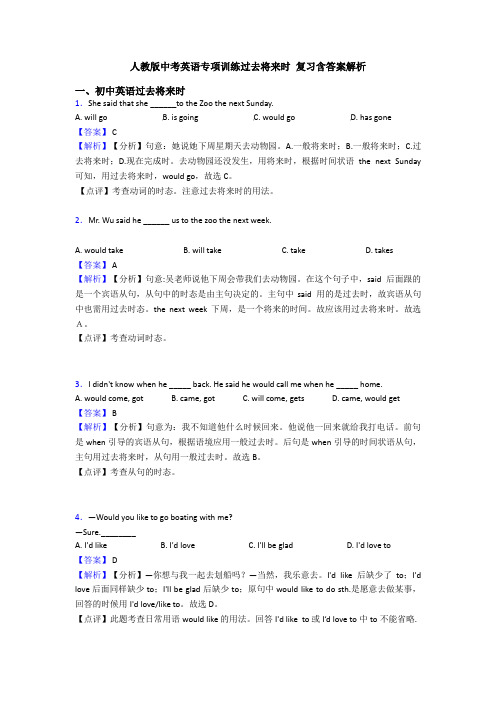 人教版中考英语专项训练过去将来时 复习含答案解析