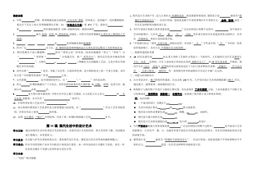 第16课 现代生活中的设计艺术