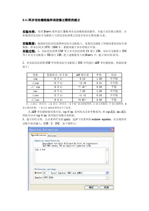 eviews试验：e-g两步法[最新]