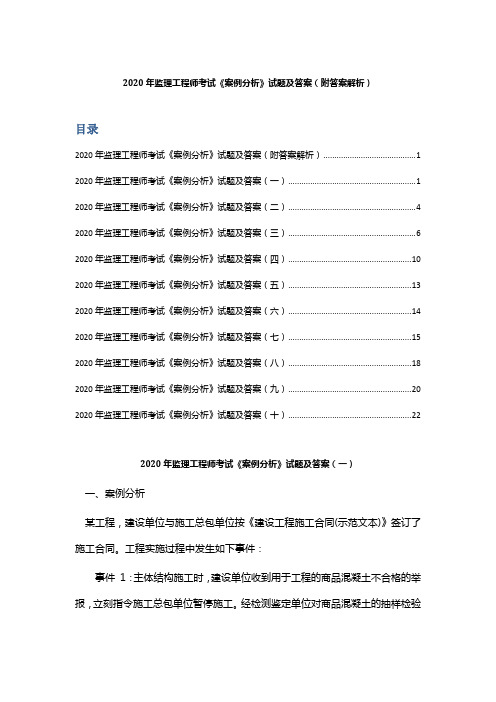 2020年监理工程师考试《案例分析》试题及答案( 附答案解析)