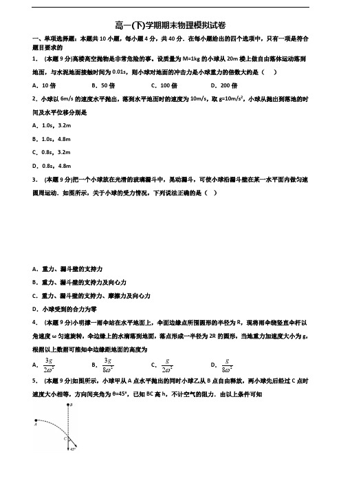 永州市名校2019-2020学年新高考高一物理下学期期末学业质量监测试题